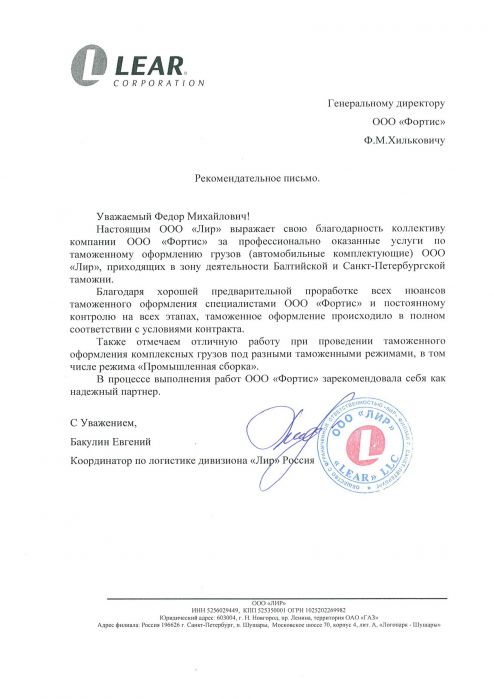 ЛИР
